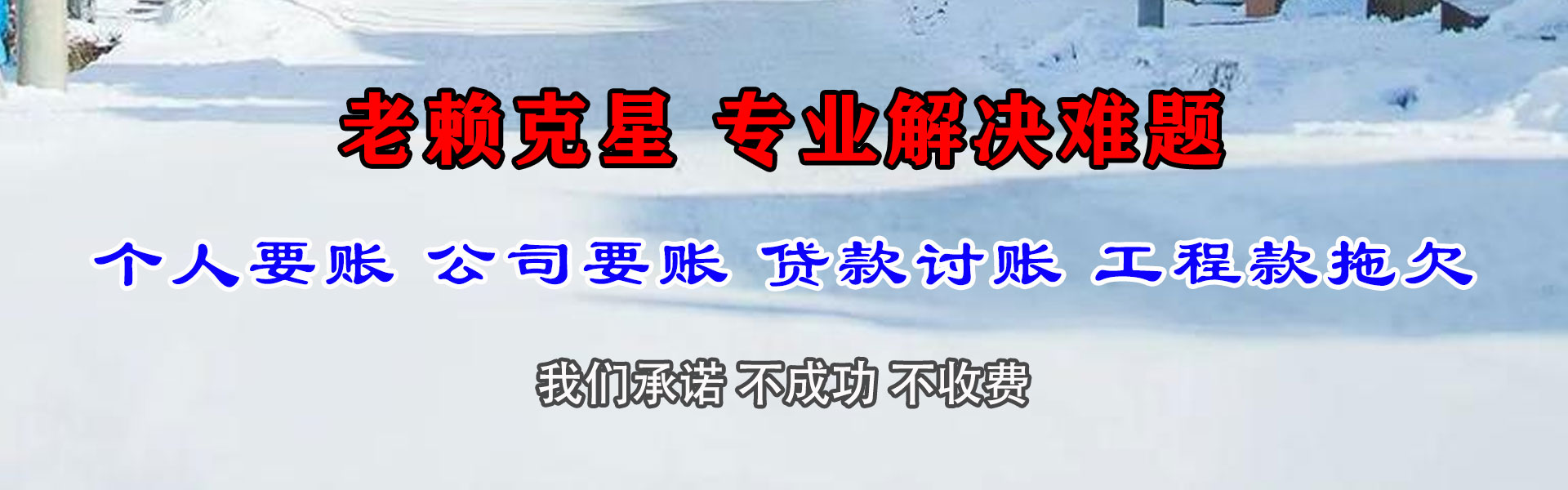 十堰收账公司